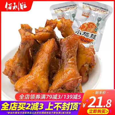 Bailiwang fragrant small chicken leg chicken wing root cooked food marinated meat snack Austrian vacuum packaging 500g