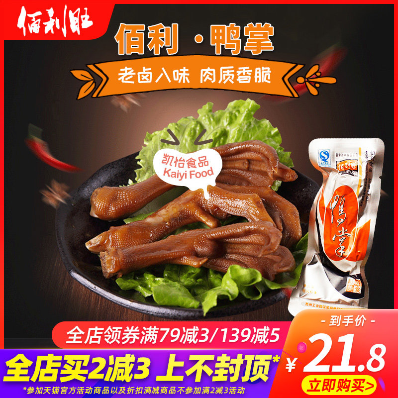 Hundreds Liwan Duck Claw Duck Feet Duck Palm Smell Meat Small Snacks Vacuum Packed Cooked Food Girls Snack 500g