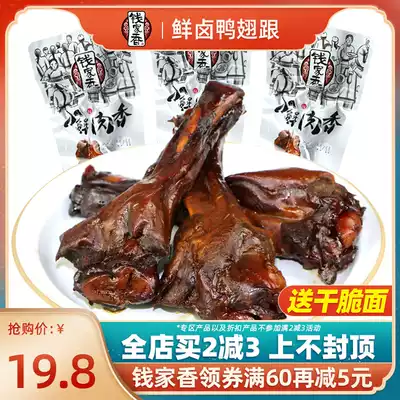 Qian Jiaxiang small fresh meat fragrant stewed duck wing root 500g stewed duck calf wing root marinated meat snack snack