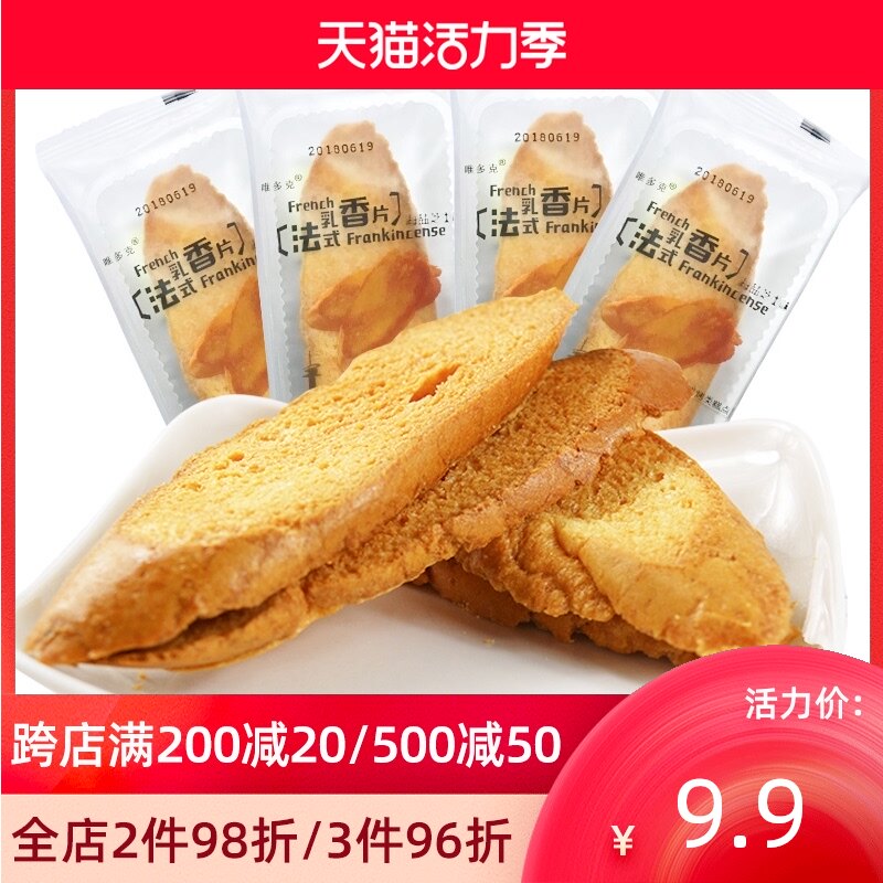 Weidok French frankincense slices 500g sea salt milk cheese flavor crispy crispy cake slices fragrant toast dried slices
