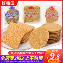 Good Mingyuan sesame cake round biscuits small flavor egg white flakes crispy snacks old-fashioned small package crispy cake