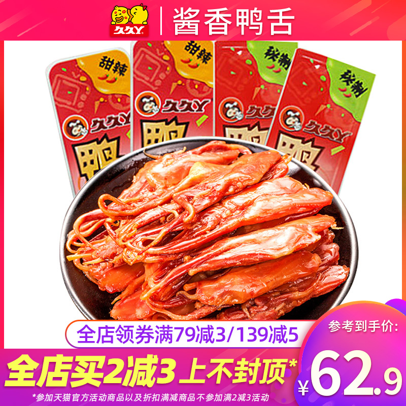 Jiujiuya Sauce Duck Tongue 500g Duck Braised Snack Office Casual Snack Specialty