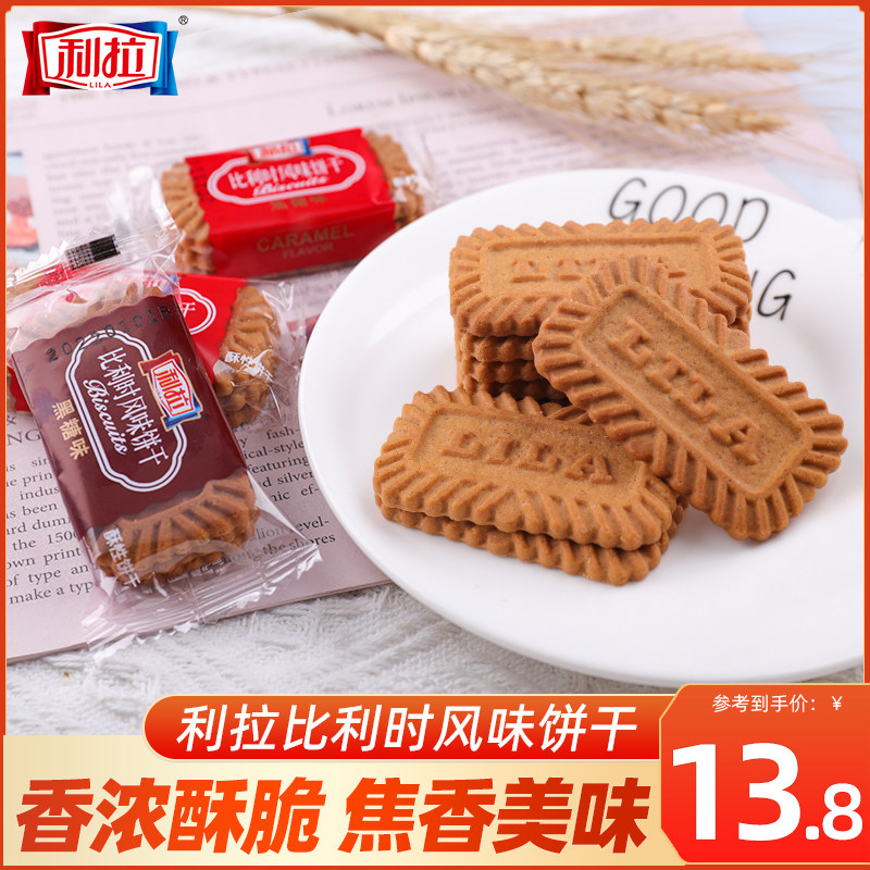 Lila Belgian-style biscuit caramel brown sugar 500g crispy snack office snack snack food independent pack