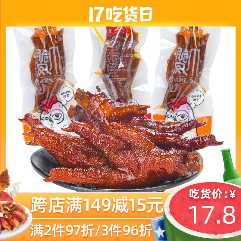Chu Wei Tian Tian Crispy chicken claws 500g rock sugar Old braised spicy crispy braised chicken claws Casual snacks