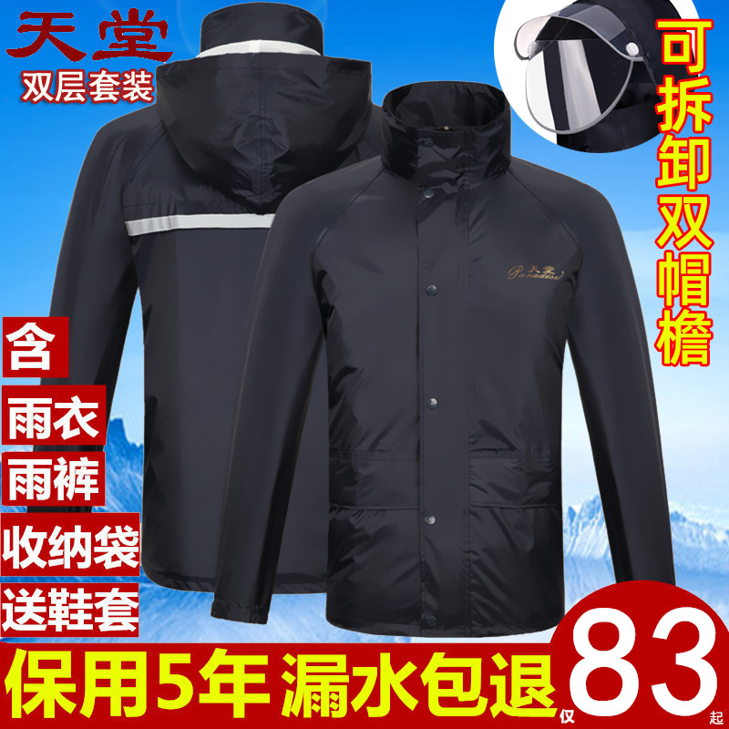 Paradise raincoat rain pants set double layer electric motorcycle split raincoat thick adult outdoor waterproof poncho
