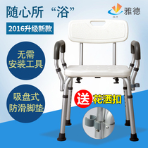Yade bath stool Elderly bath chair non-slip stool Childrens bathroom stool Pregnant woman shower chair Household height