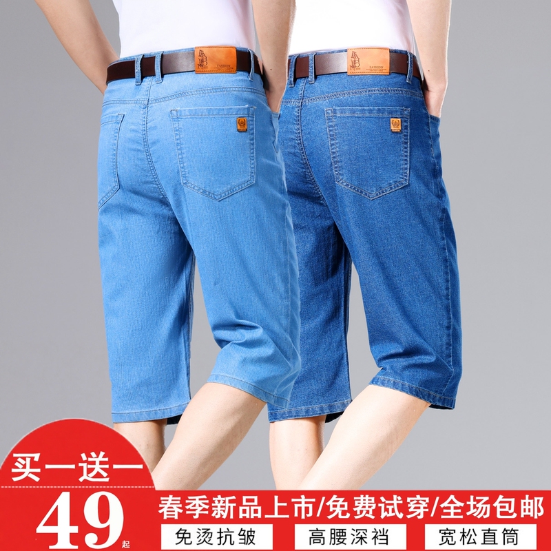Vintage Style Summer Thin Denim Shorts for Men, Middle-Aged and Elderly, High-Waisted, Loose Straight-Leg, Stretchy, Seven-Point Length, Plus Size