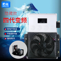 Stone blue truck parking air conditioning DC frequency conversion hidden light truck RV 9 6 meters 6 8 semi-trailer 24v Universal