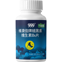 三九医药！维生素B6 褪黑素40片