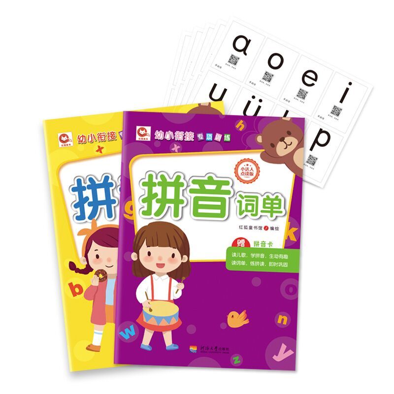 The Chinese phonetic alphabet-based learning kindergarten phonics pinyin word single support small human direct reading