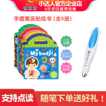 Xiaoda portable jelly sticker book 8 volumes 2-3-4 years old baby puzzle Concentration Training direct reading