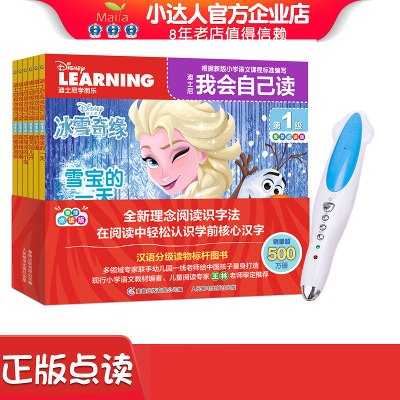 Malt Little Daren Reading Pen Official Website 32g Disney I Will Read By Myself Chinese Graded Reading 1st Series 6 Volumes