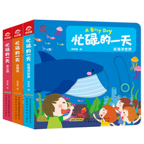 Busy day outdoor articles 3 volumes Chinese 3-6 years old cardboard machine support direct reading