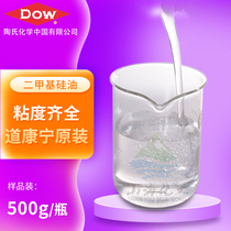 Dow imports dimethyl silicone oil Dow Corning silicone oil lubricating oil resistant to high temperature heat conduction oil release agent methyl silicone oil
