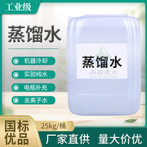 Dial water industrial distilled water forklift battery replenishment liquid battery forklift battery Battery Battery Battery Battery distilled water 25kg pack