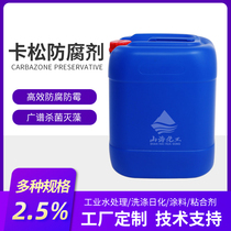 Casson high-efficiency Kaisong fungicide coating daily chemical glue anti-mold preservative industrial water treatment isothiazolinone