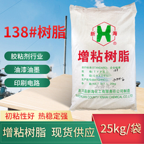 138 tackifying resin rosin glyceride adhesive environmental protection pressure sensitive adhesive spray glue raw material paint ink tackifier