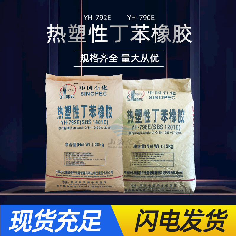 Thermoplastic Tintin Rubber SBS792 Baling petrochemical YH-SIS adhesive raw material bitumen modified 1kg