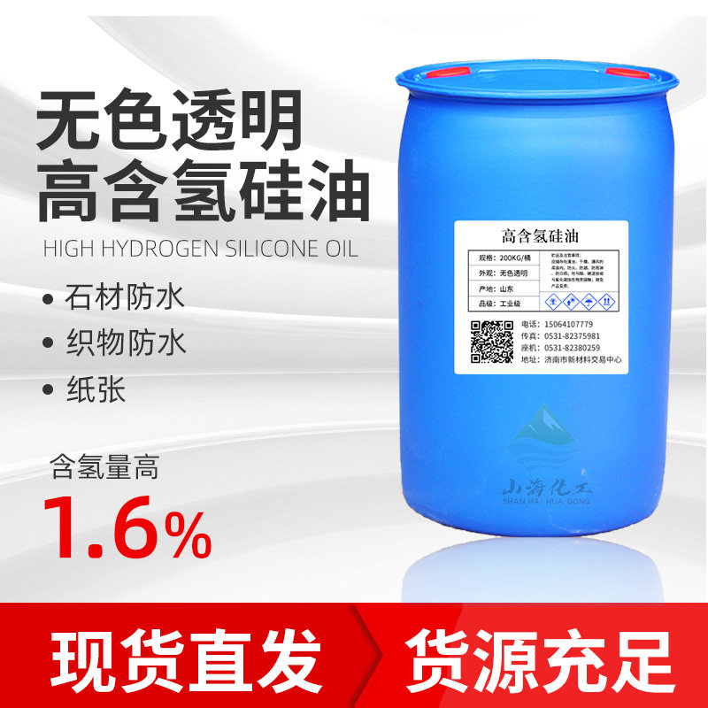 High content hydrogen silicone oil fabric ceramic stone hydrophobic agent water repellent powder raw material 1 6% high content 