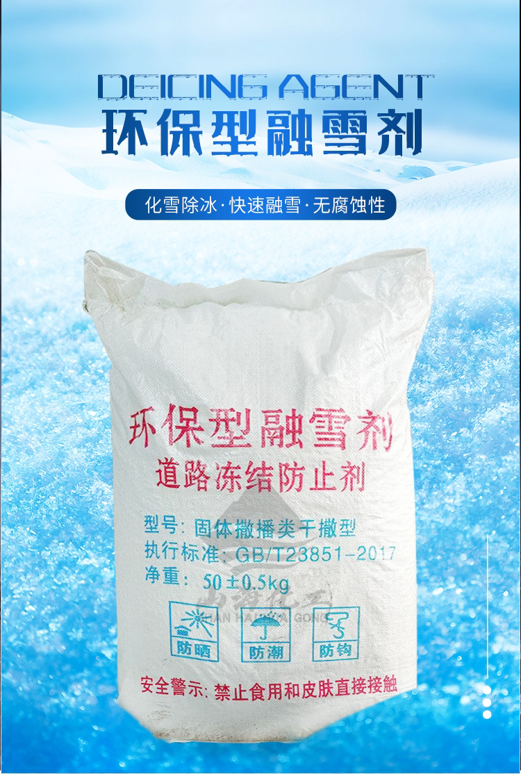 Snow salt Road deicing agent high - speed granules industrial salt cement Cement path calcium chloride spherical and environmentally friendly melt