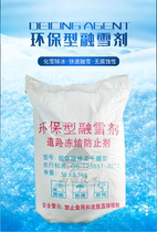 Deicing salt road deicing agent high-speed granular industrial salt cement road calcium chloride spherical environmentally friendly melting