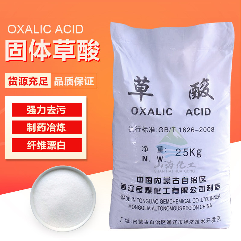 Hydroceutic tile cement ground dirt dedigestive agent Industrial high concentration oxalate powder