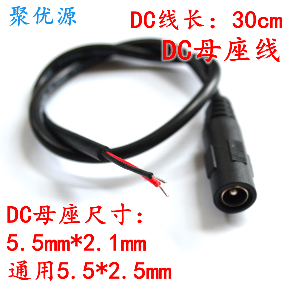 Power supply female seat line DC specification 5 5*2 1 5 5*2 5 female DC DC power adapter female seat with wire