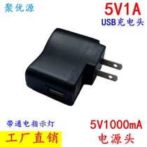 USB5V power supply MP4 music video player old machine game console USB charging head line 5V1A 500mA