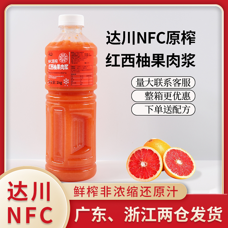 Dachuan NFC frozen grapefruit juice freshly squeezed grapefruit juice 1kg red grapefruit pulp full cup red grapefruit