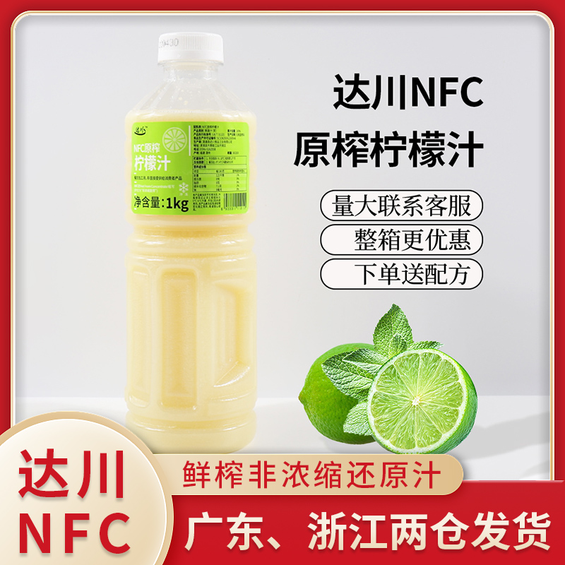 Dachuan NFC lemon juice frozen raw material non-concentrated freshly squeezed juice thick milk tea shop lemon juice domineering lemon