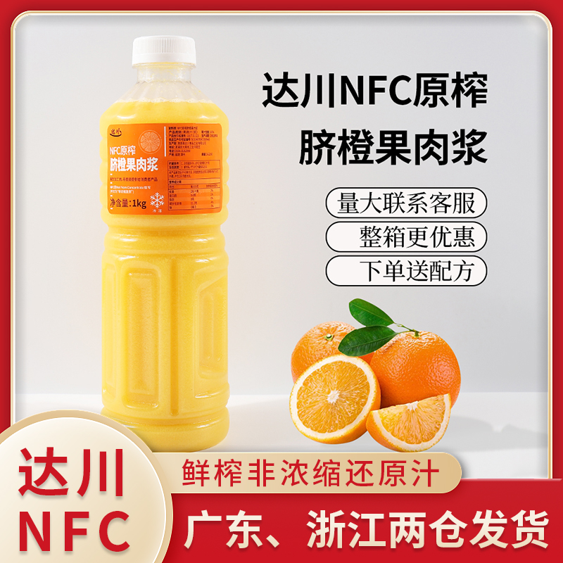Dachuan frozen orange juice 1kg domineering orange drink non-freshly squeezed concentrated freshly squeezed juice thick pulp raw material
