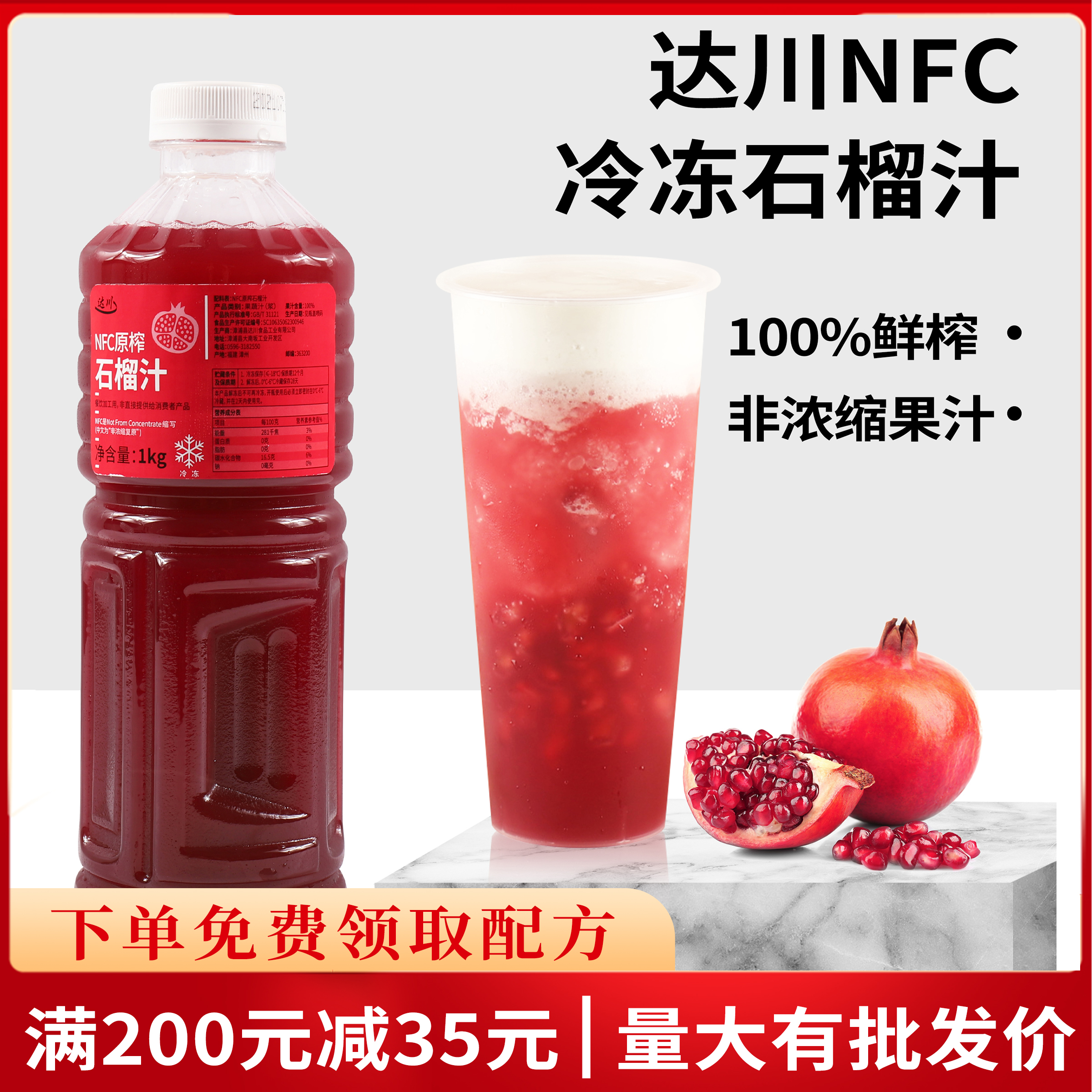 Dachuan NFC frozen pomegranate juice 1KG non-concentrated reduction soft seed pomegranate raw juice meaty pomegranate milk tea shop raw materials