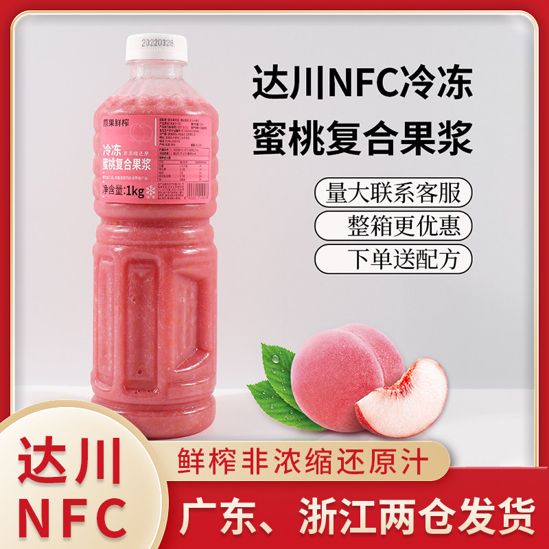 Dachuan NFC frozen peach juice 100% freshly squeezed non-concentrated Zhizhi peach peach milk tea shop special raw materials 1KG