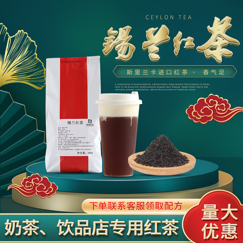 Ceylon black tea black tea milk tea stripe type special milk tea shop black tea milk cover tea fruit tea black tea Nayuki raw materials