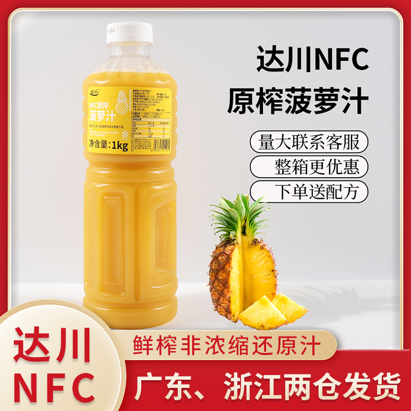 Dachuan NFC pineapple juice 100% freshly squeezed non-concentrated pineapple juice meaty golden pineapple net red milk tea raw materials special