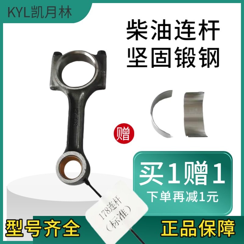 Air cooled diesel generator accessories for Kema Changcheng 173178186188 192 195 connecting rod delivery tile