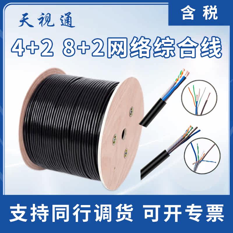 Pure copper 4-core 8-core network cable with power supply integrated line outdoor network integrated line monitoring twisted pair 300 meters
