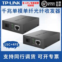 Fiber transceiver TP-LINK 1100 trillion photoelectric converter suit 3 20KM long distance networking transport