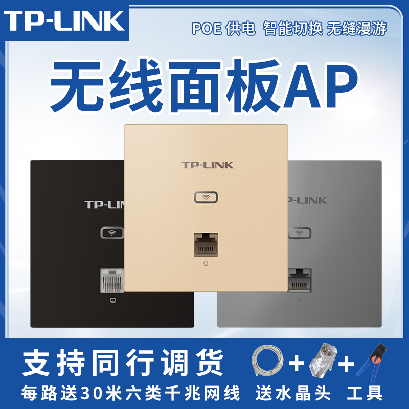 SF Pulian tplink gigabit wireless ap panel 3000M5G dual-frequency 86 type wifi6 whole house coverage