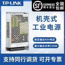 Shun Feng TP-LINK Pulian industrial power supply adapter 48V36 transformer DC slide rail type
