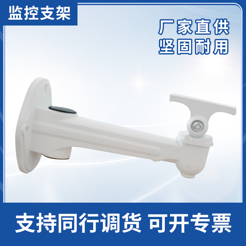 Camera monitoring bracket camera hoisting wall mount universal aluminum alloy bracket DS-1299ZJ