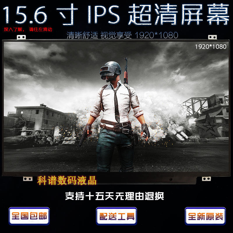 Shenzhou Warfare God Dazzling Rye Wheat Ben Machinery Revolutionary Thunder God IPS Screen 15 6 Inch Laptop LCD Screen