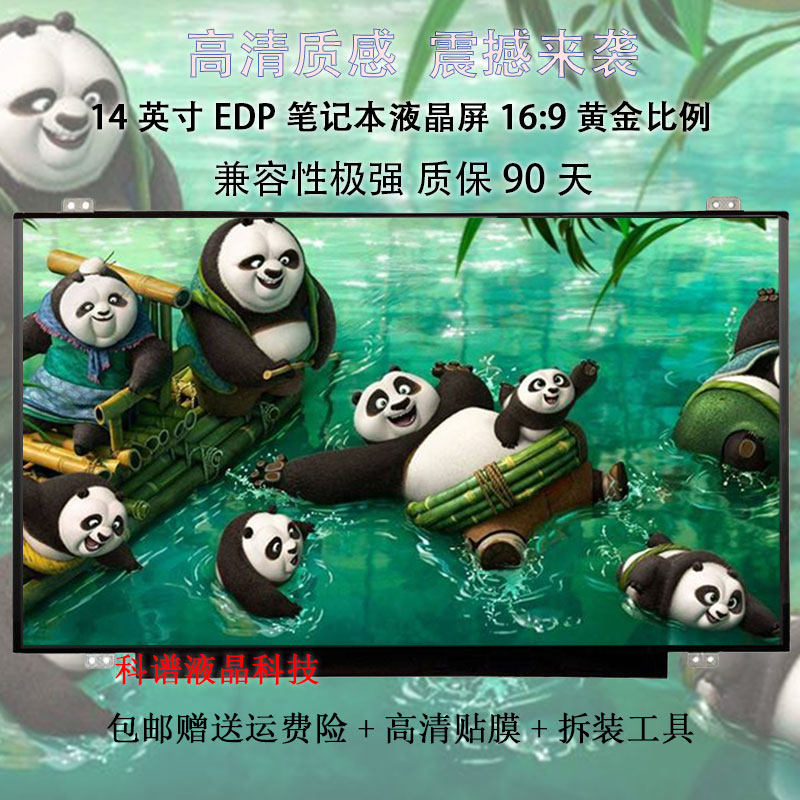 Lenovo Hongji Dell HP Huashuo's 14 inch laptop display screen liquid crystal screen IPS swap screen