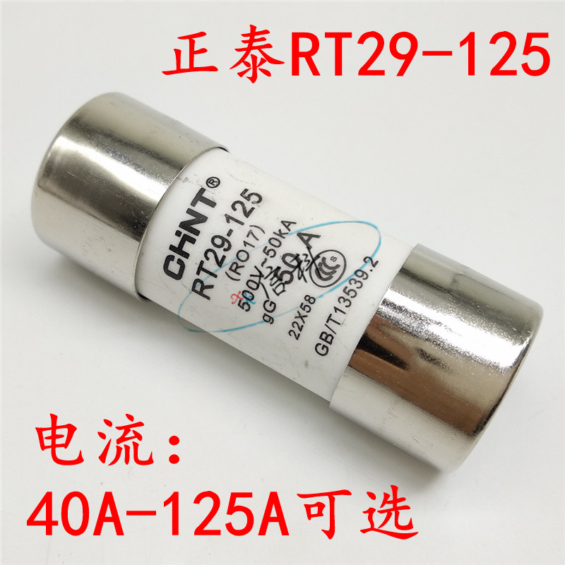RT29-125 RT29-125 R017 positive Thai 22 * 58 ceramic fuse 500V40A50A63A80A100A125A