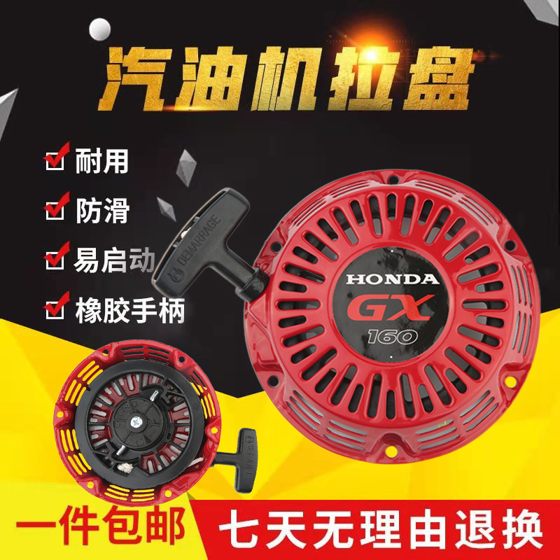 Gasoline engine accessories Honda GX160 pump wiping machine GX270 GX390 cutting machine starter