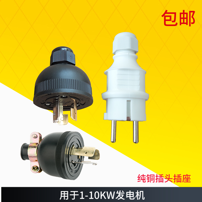Gasoline diesel generator accessories 2KW 3KW 5KW 8KW American style European style anti-loosening and anti-loosening copper plug socket
