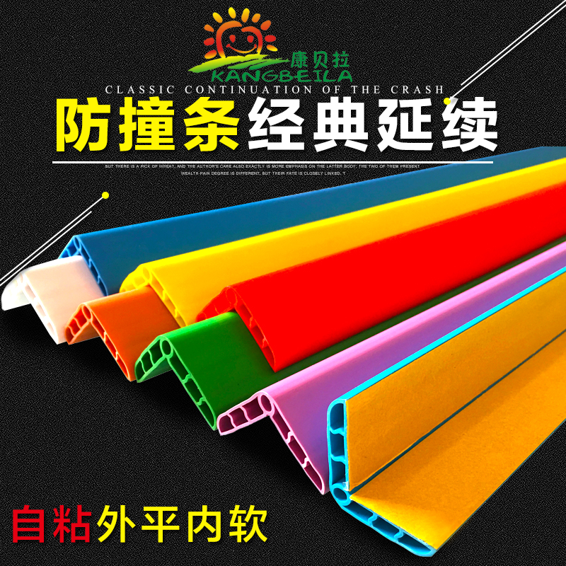 Kindergarten anti-collision strip corner strip thickened and widened children's wall corner paste soft edge PVC rubber anti-bump sticker