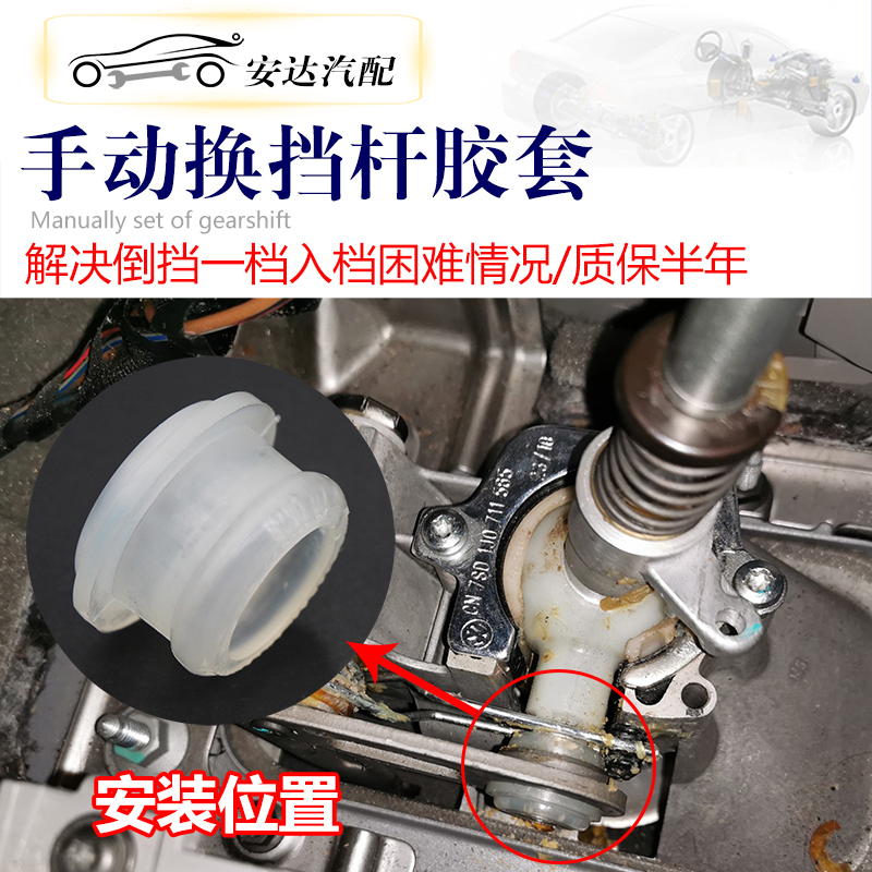 Suitable for Bora, Lavida, Polo, Golf 4 Gear Shift Lever Rubber Sleeve, Rubber Pad, Rubber Ring, Bushing