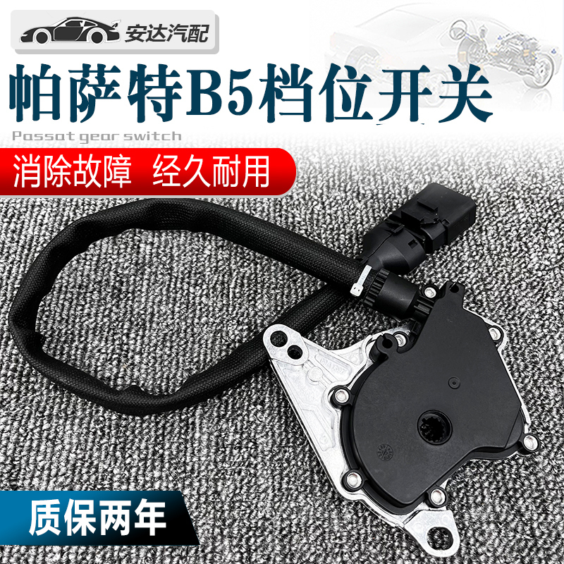 Suitable for Audi A6C5 Passat B5 Automatic Transmission Multi-Function Gearbox Gear Switch Sensor