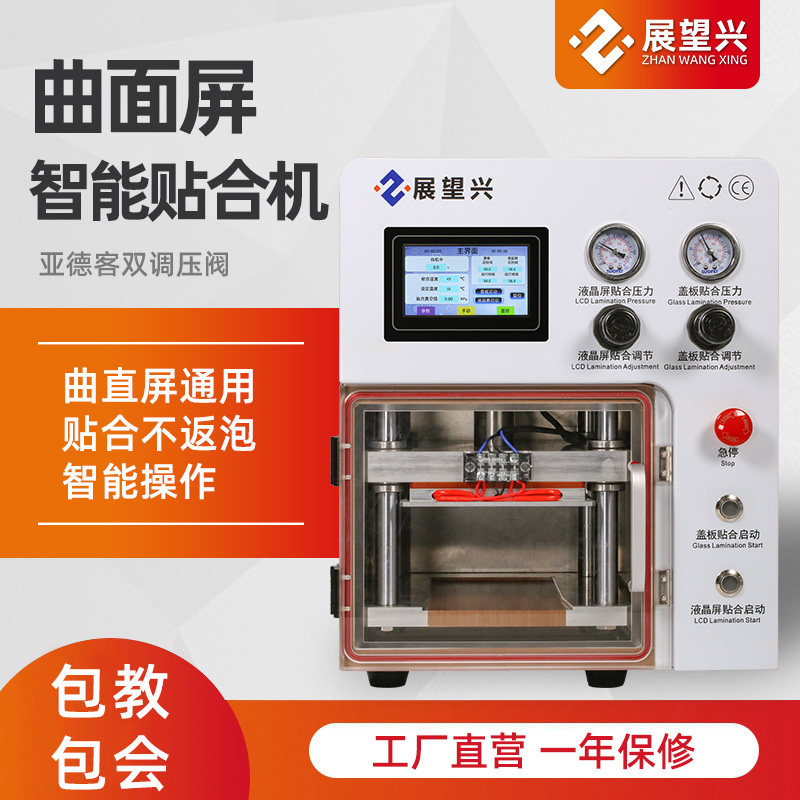 Outlook Hing screen press screen machine fully automatic straight curved screen laminating machine Samsung Huawei mobile phone repair liquid crystal repair